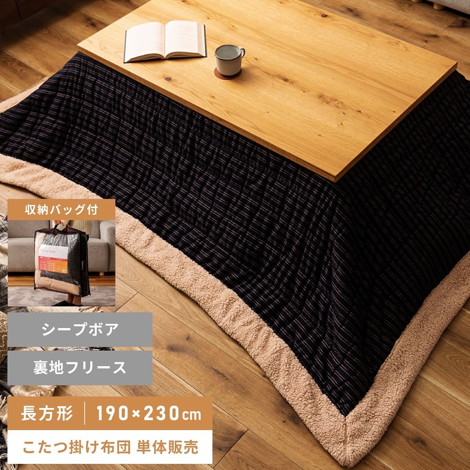 こたつ布団