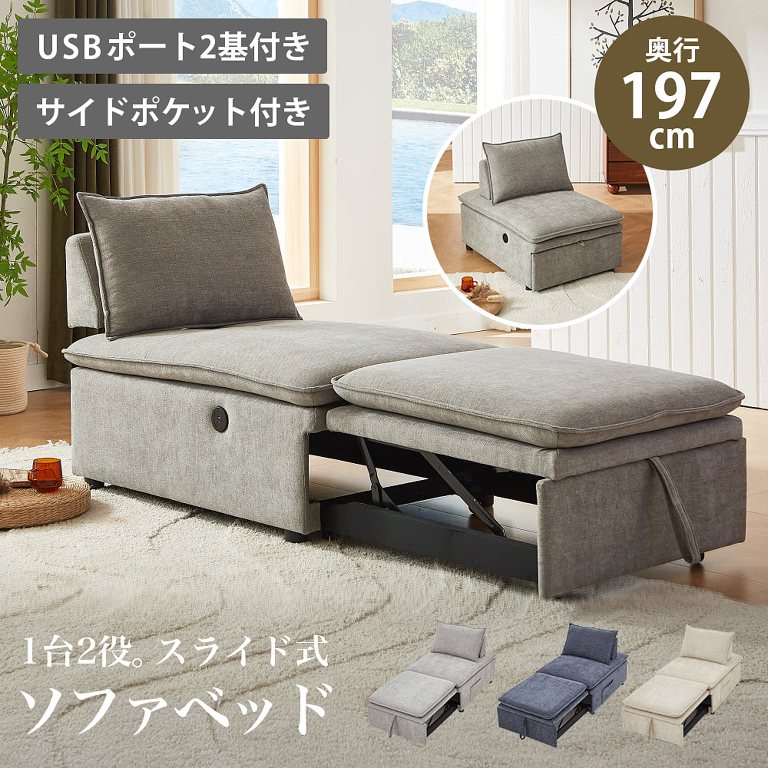 ソファベッド