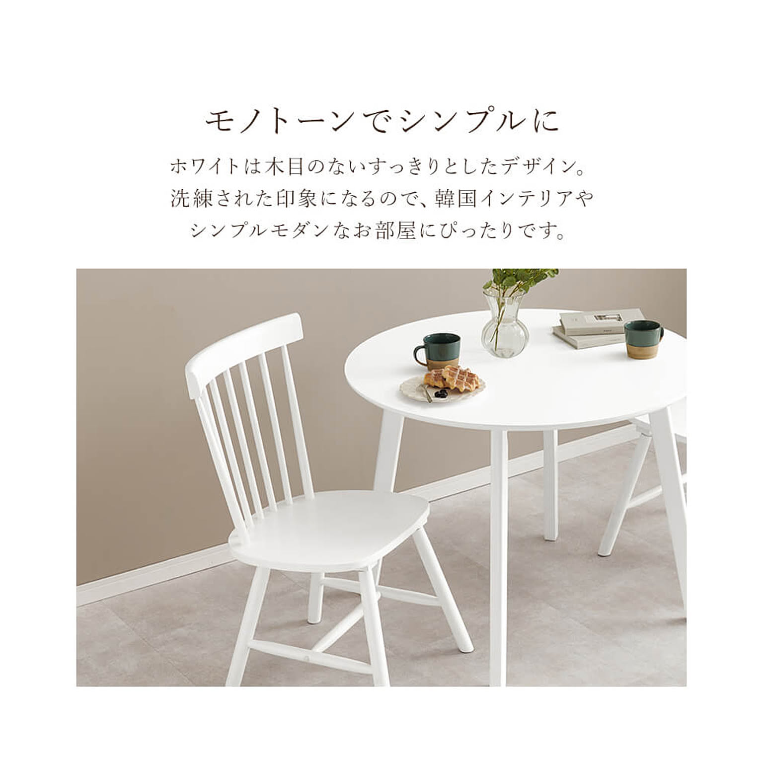 ダイニングチェア