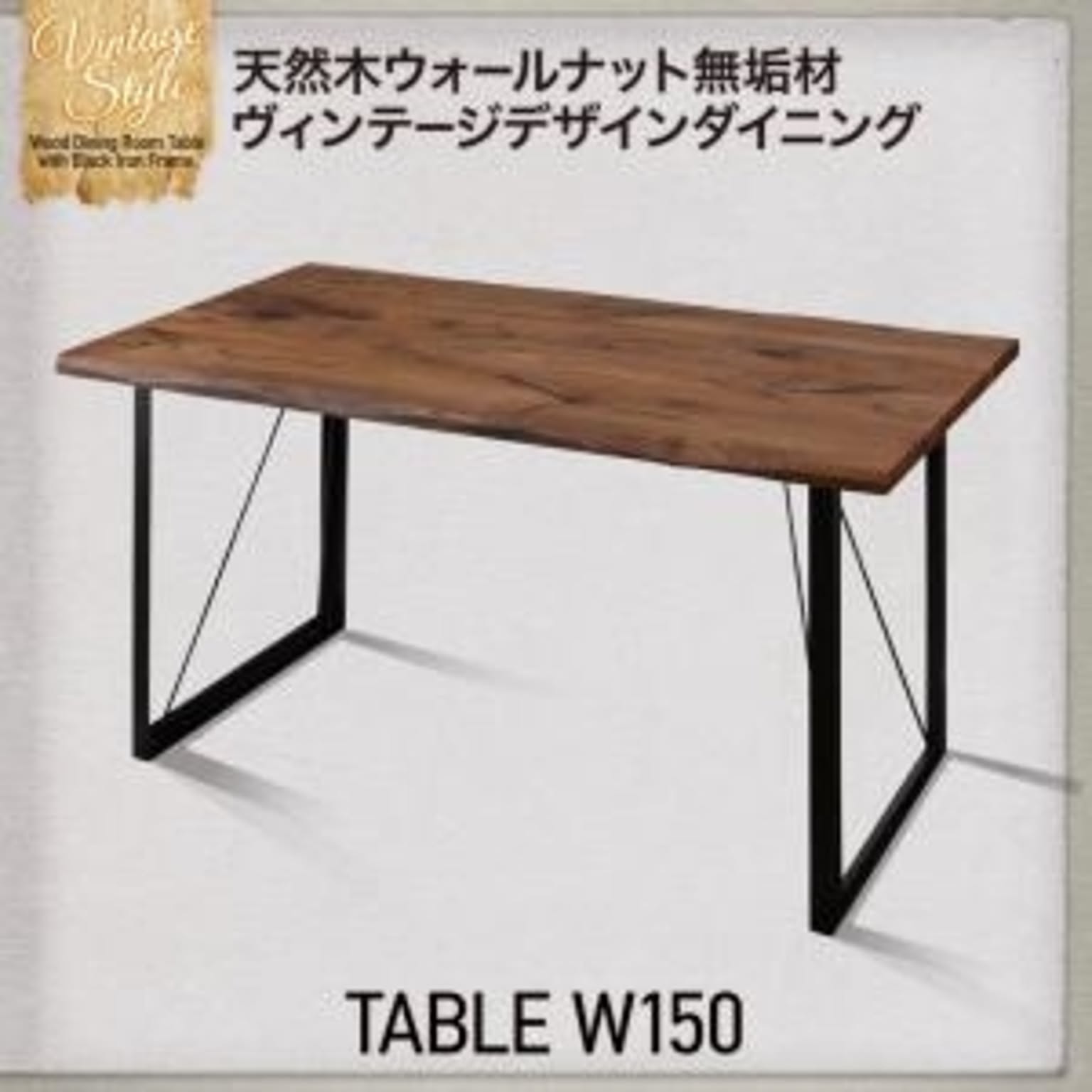ダイニングテーブル