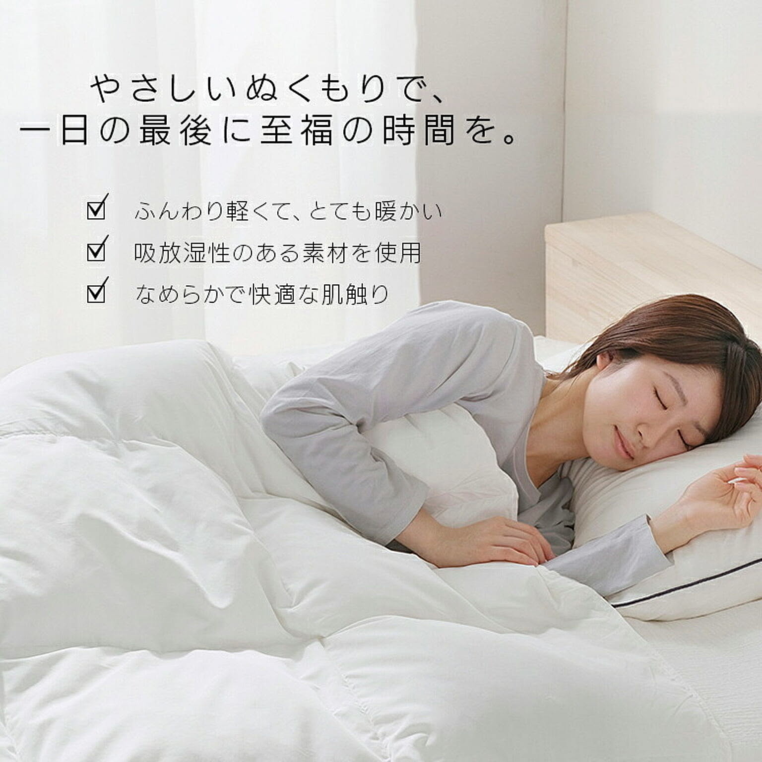 羽毛布団・羽根布団