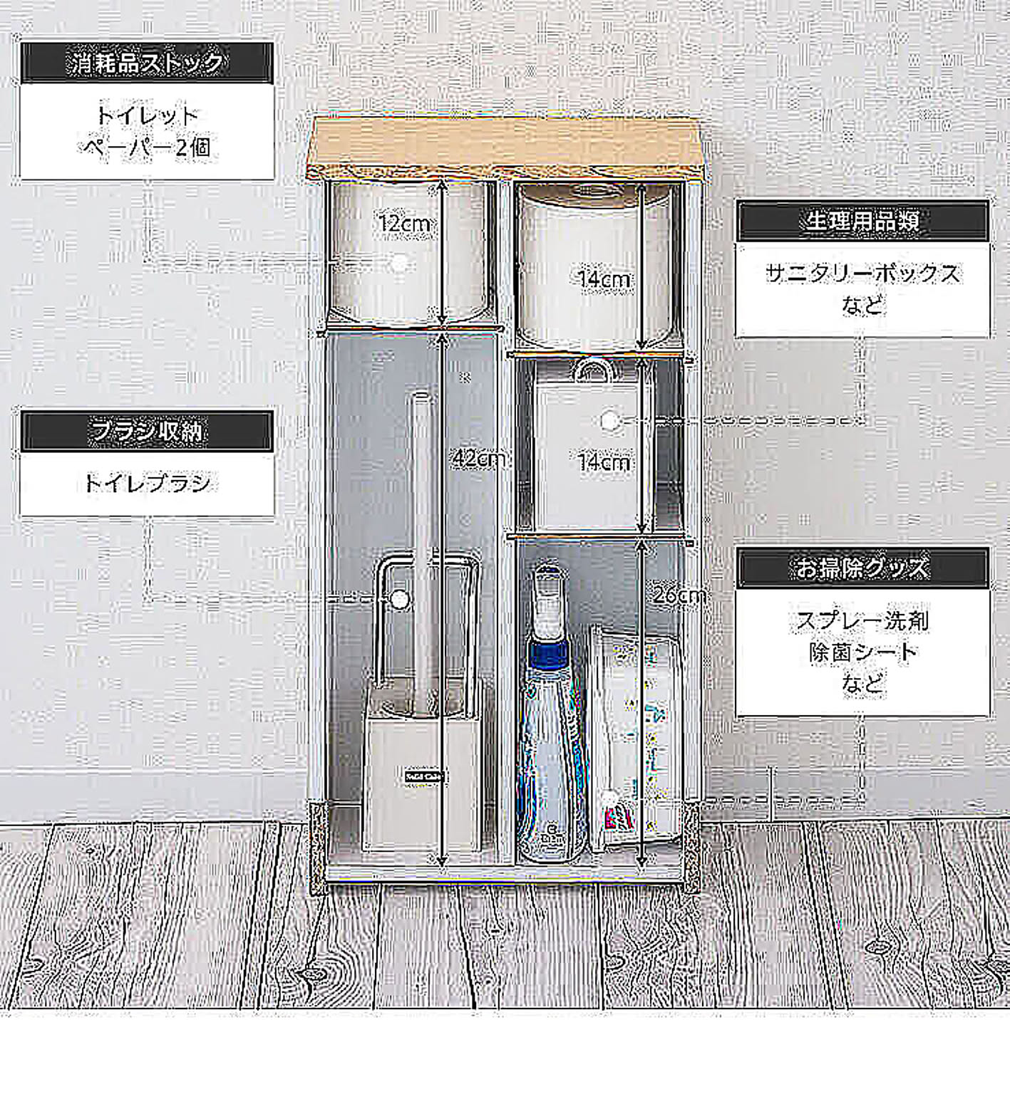 トイレ収納