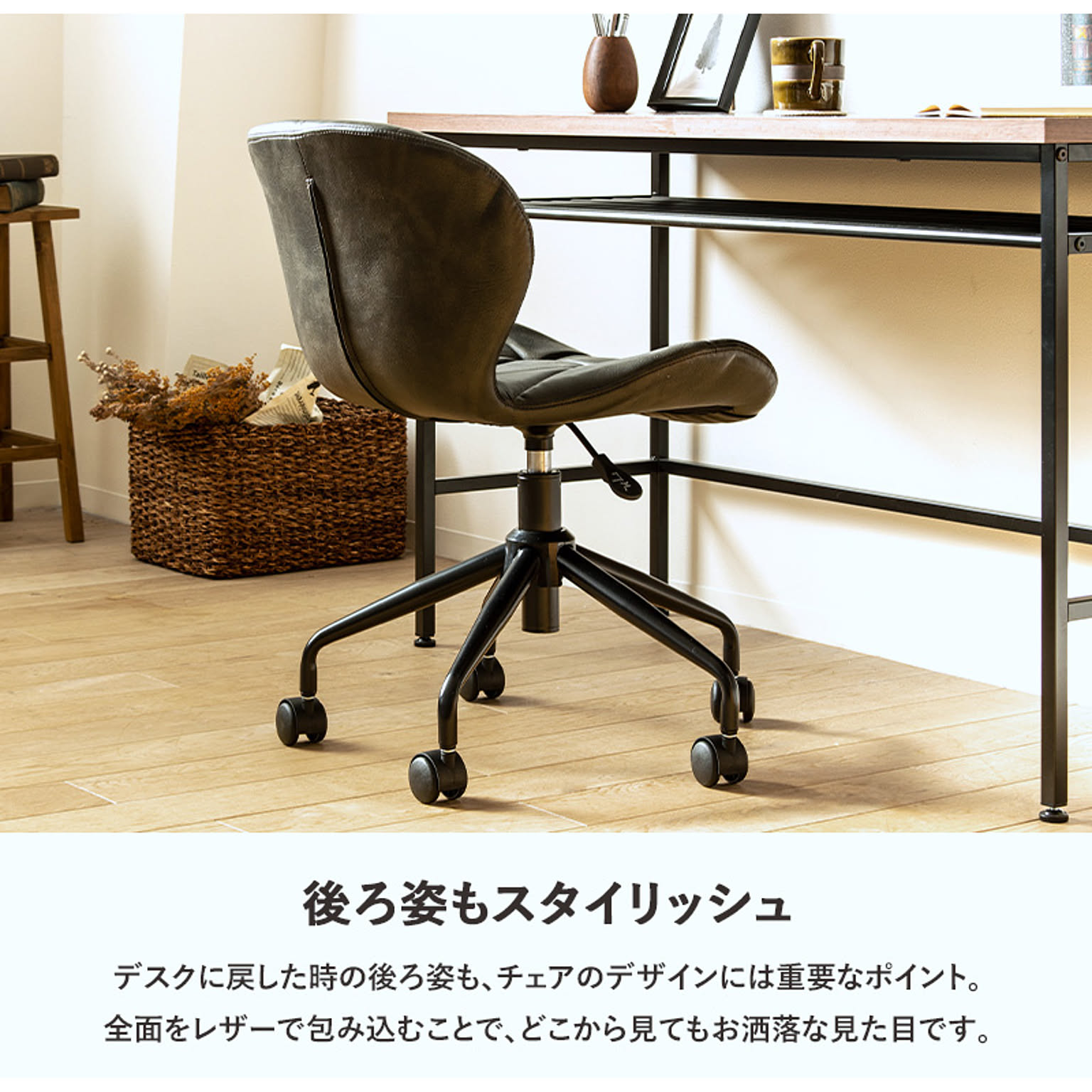デスクチェア・ワークチェア