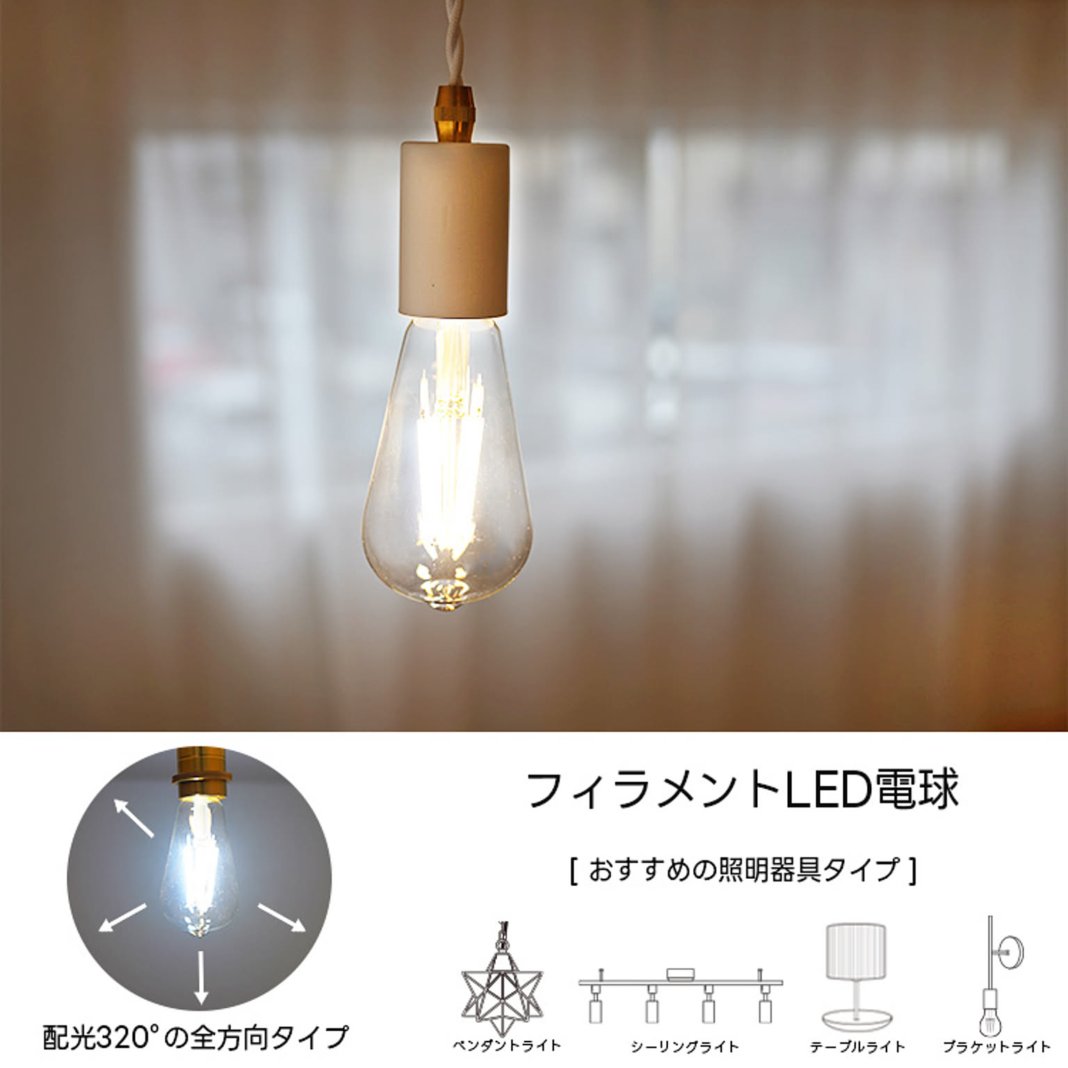 電球