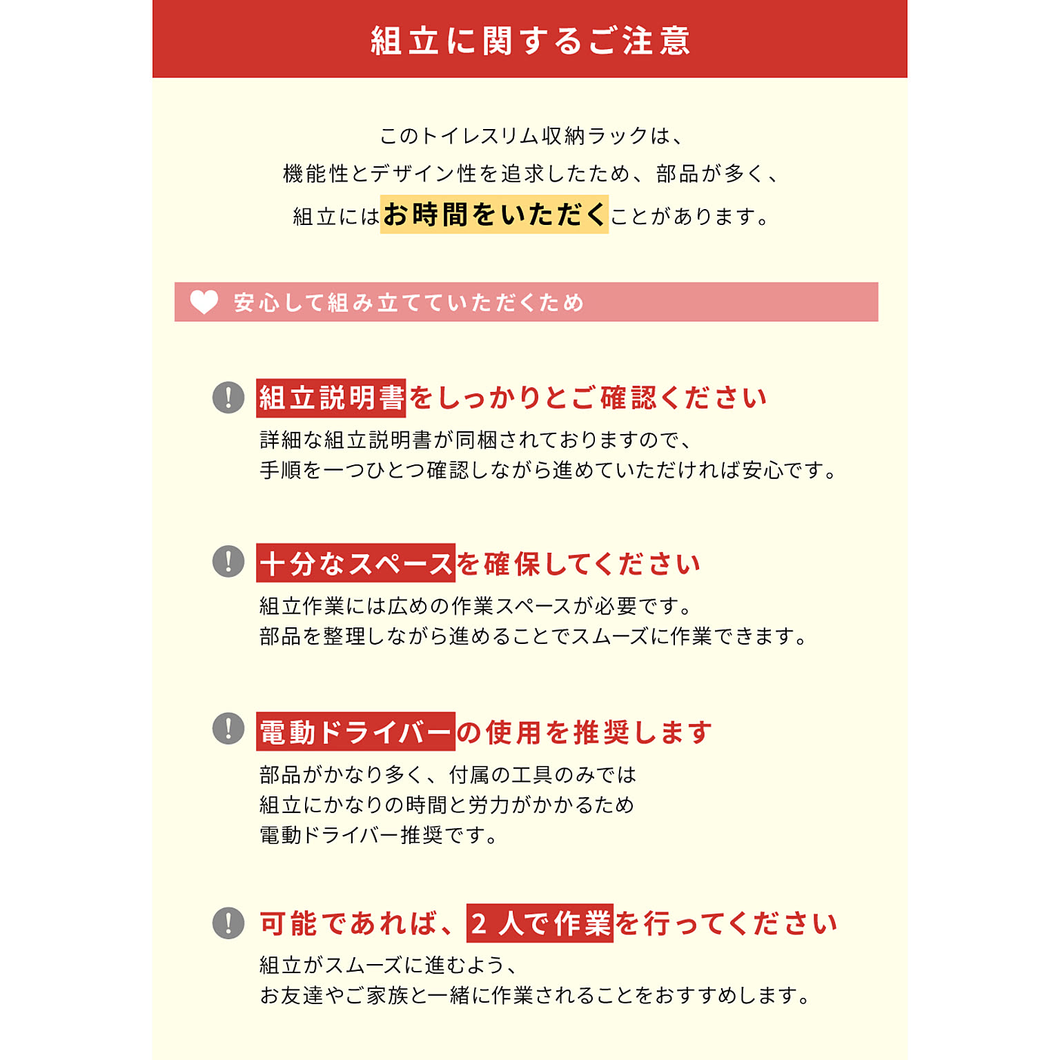 トイレ収納