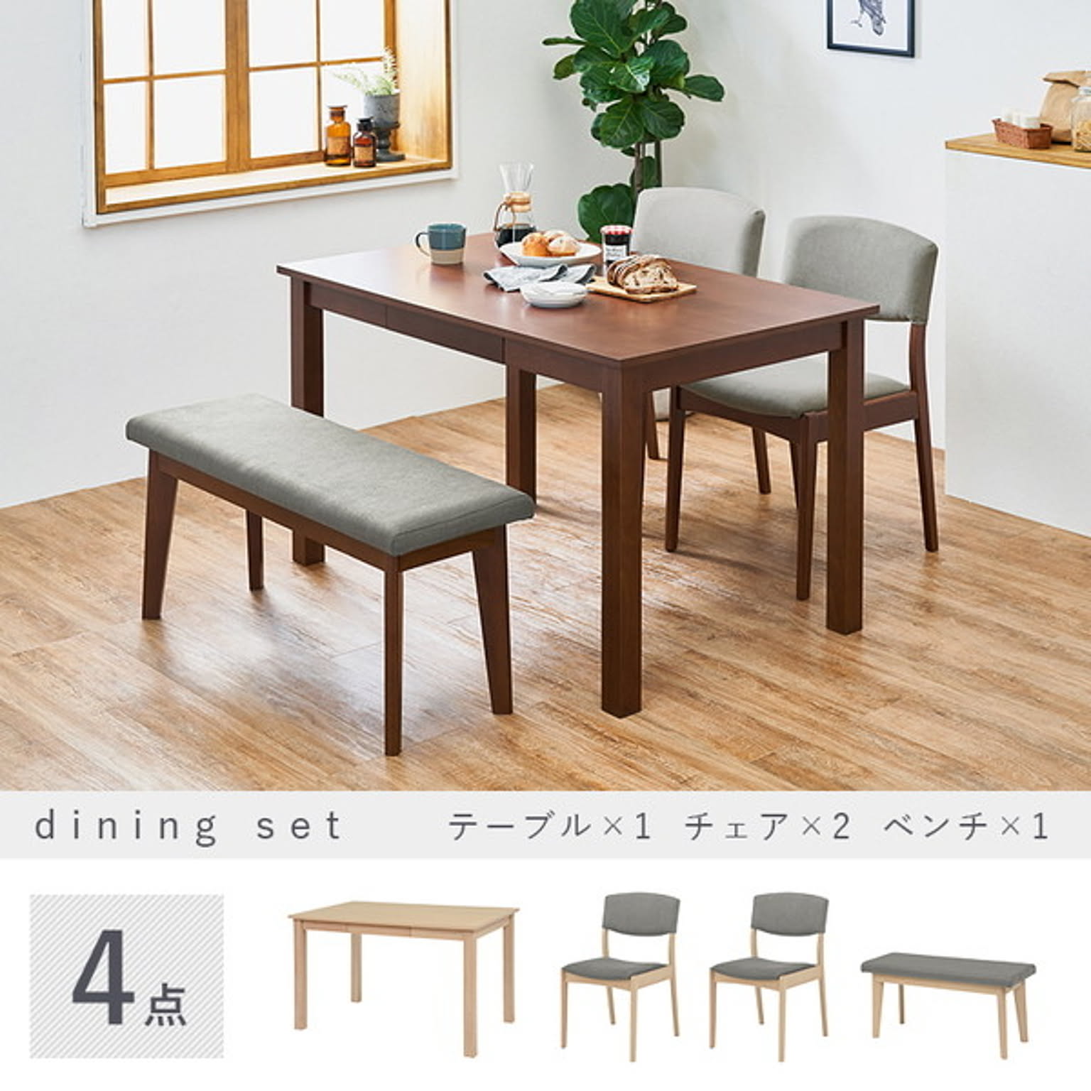 ダイニングテーブルセット