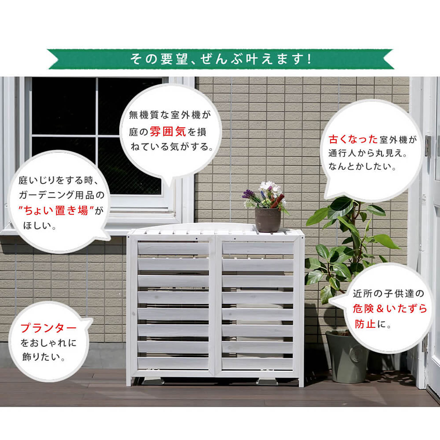 室外機カバー