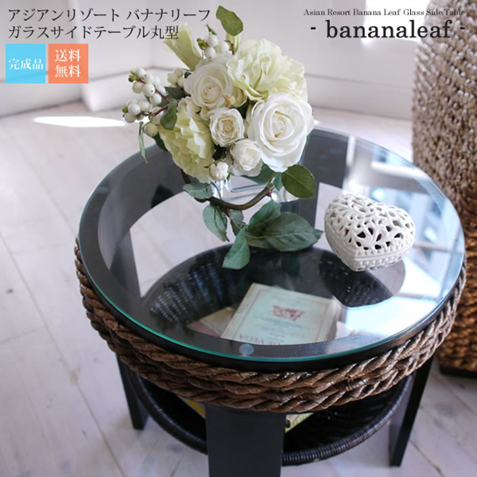 アジアンリゾート バナナリーフモダンガラス サイドテーブル丸型