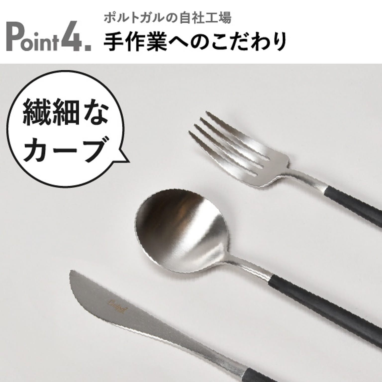 カトラリー