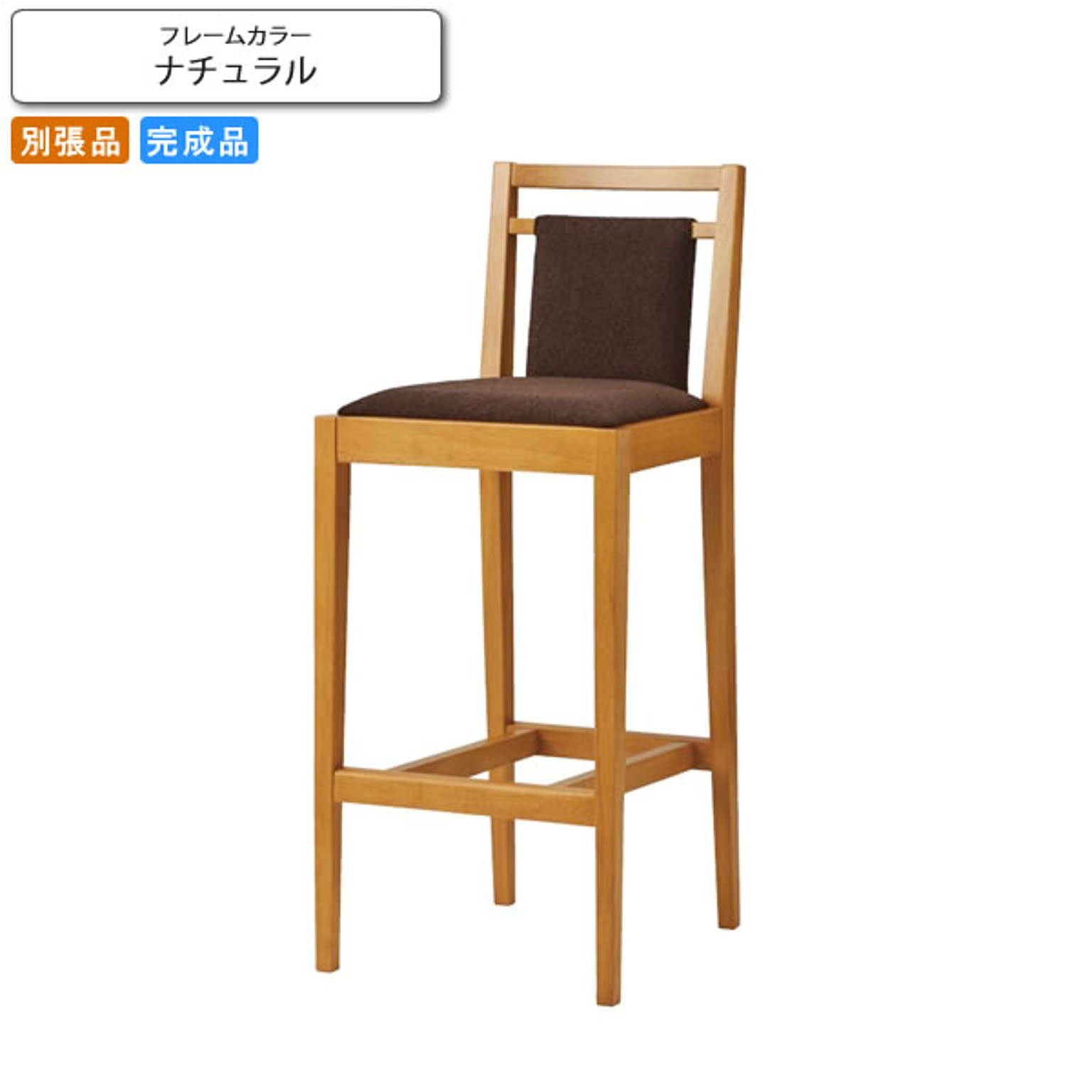 カウンターチェア
