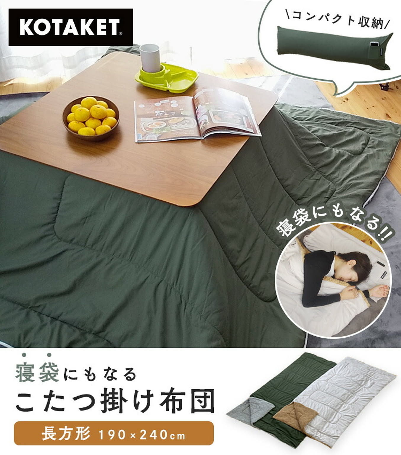 こたつ布団
