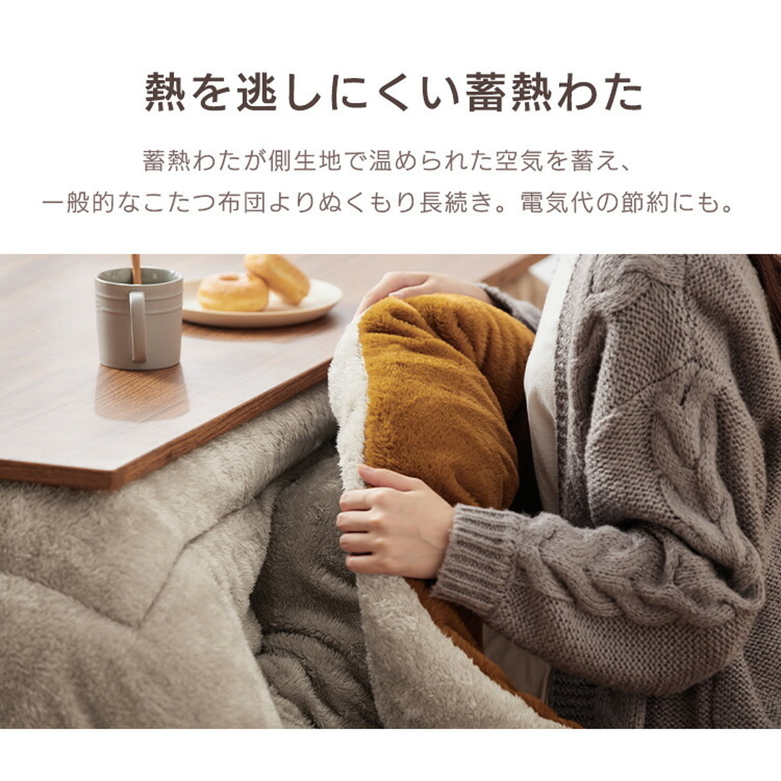 こたつ布団