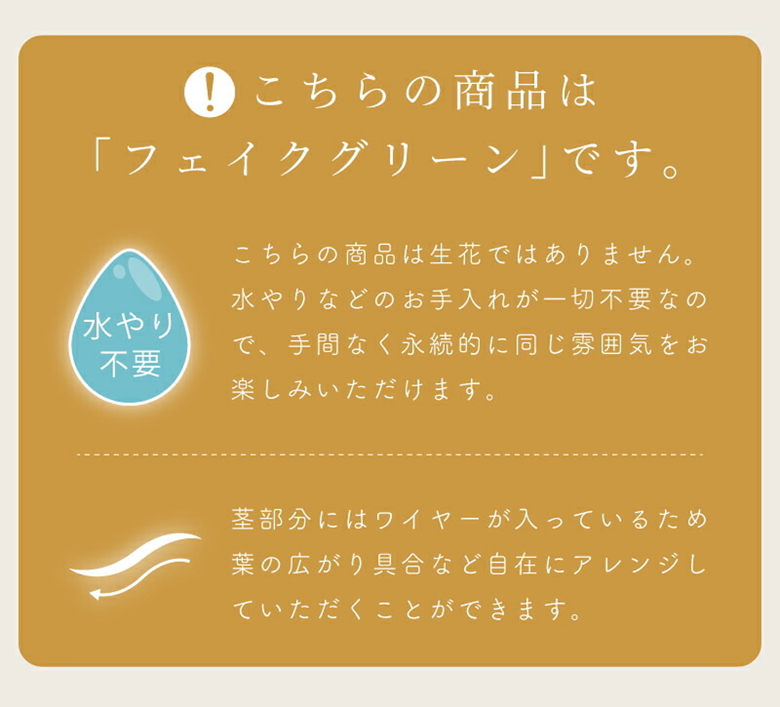 フェイクグリーン