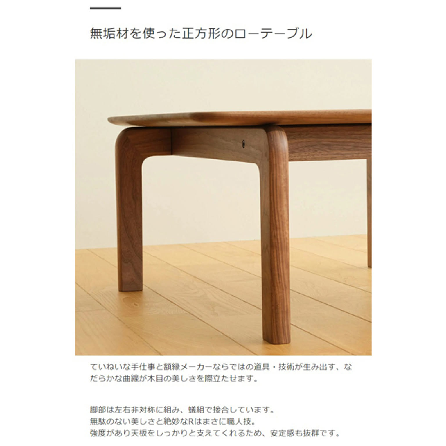 センターテーブル・ローテーブル