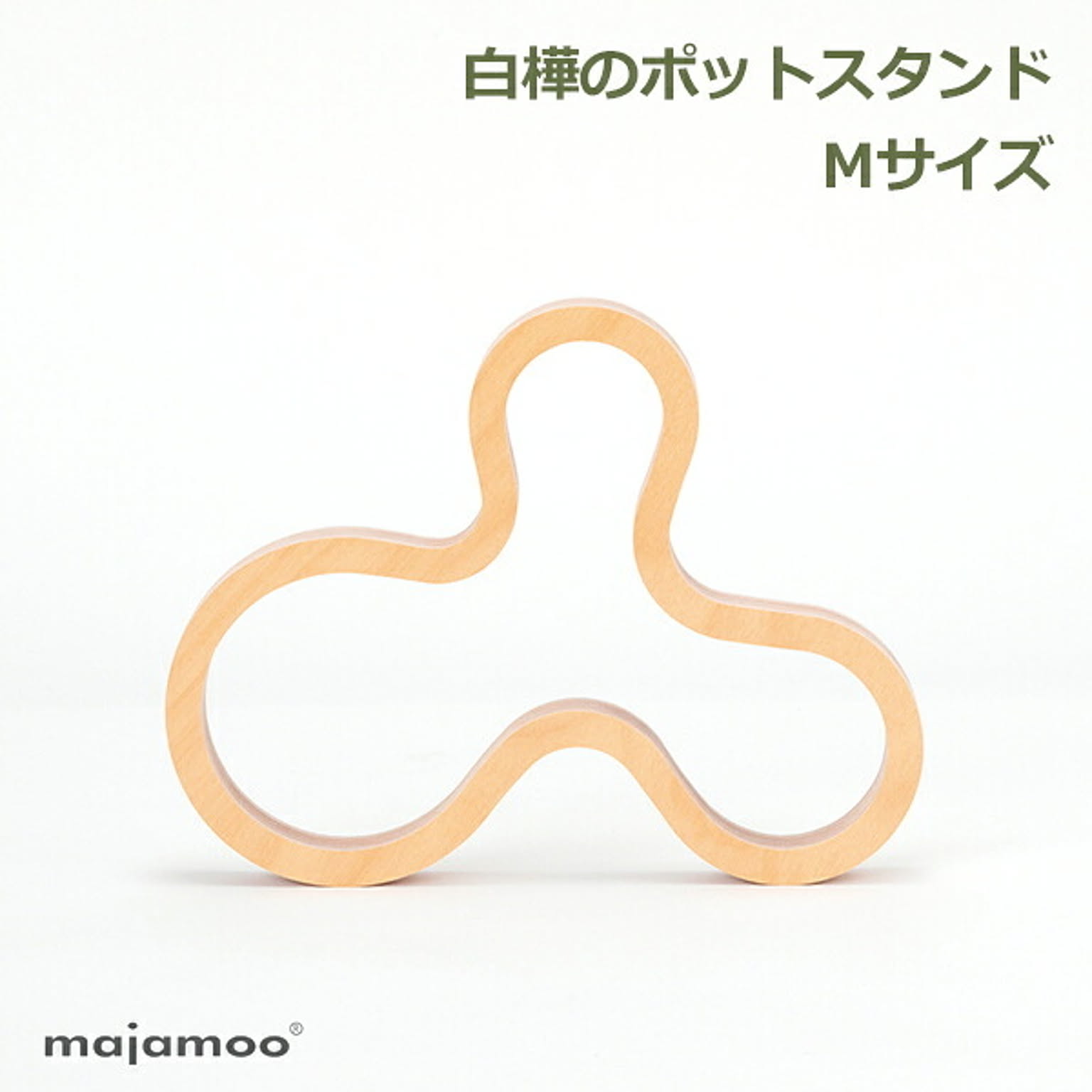 鍋敷き