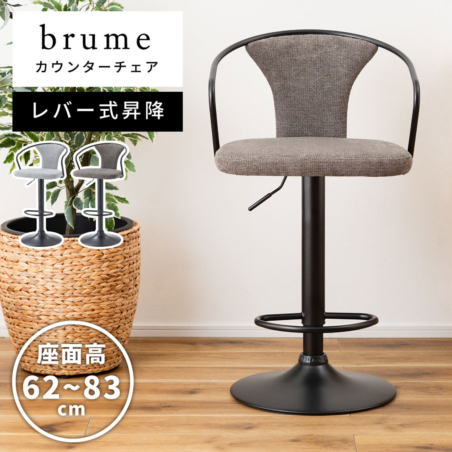 カウンターチェア