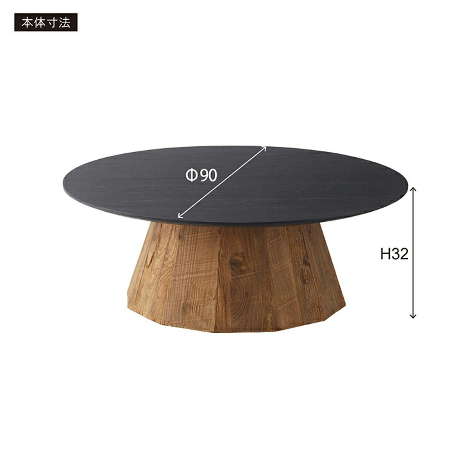 センターテーブル・ローテーブル