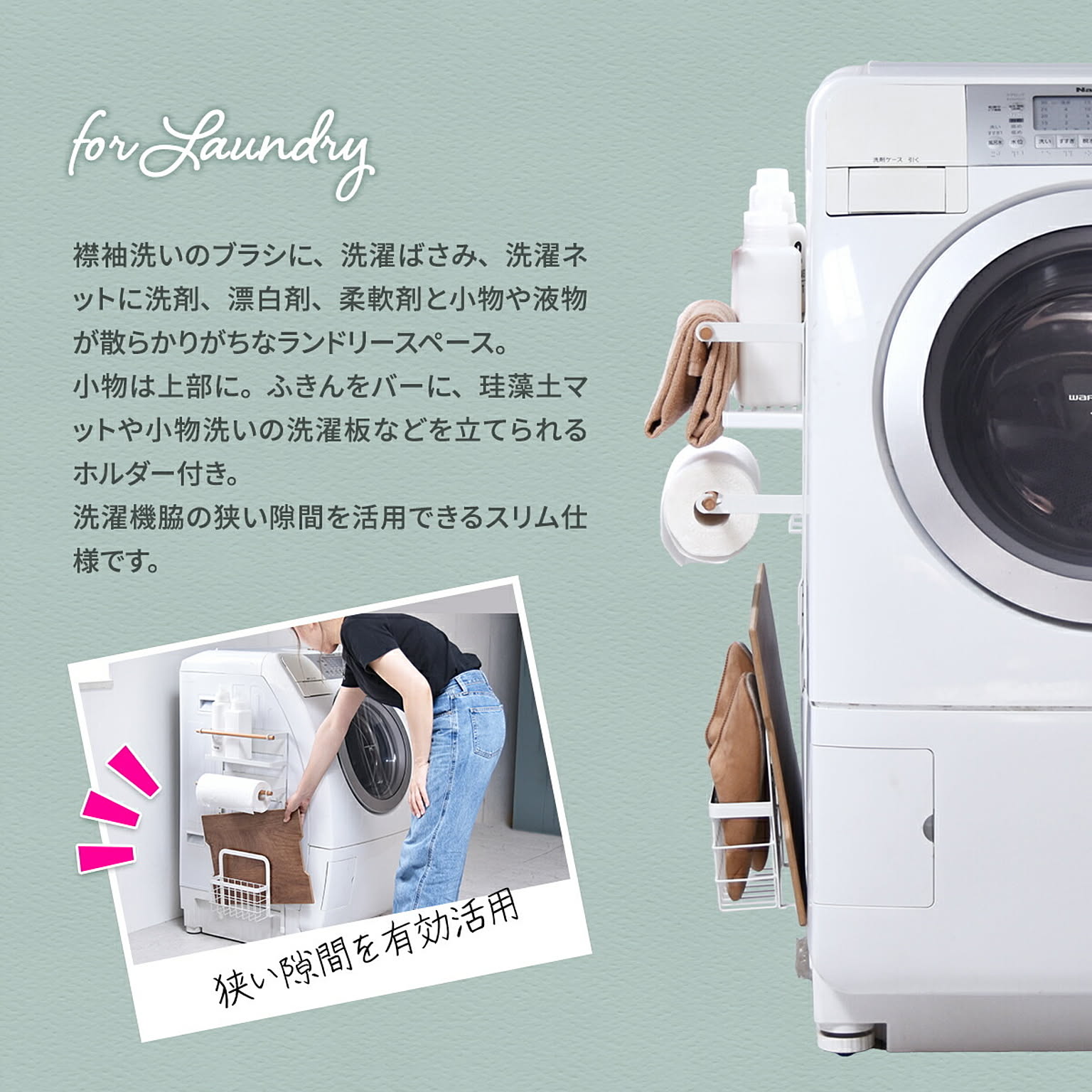 ランドリー収納
