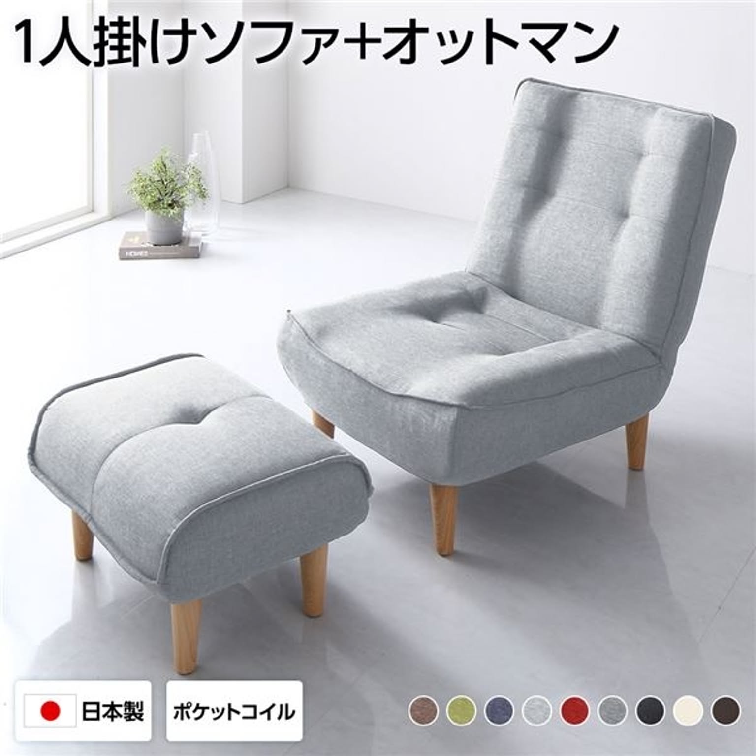 ハイバックソファー フロアソファー 1人掛け オットマン付き タスク