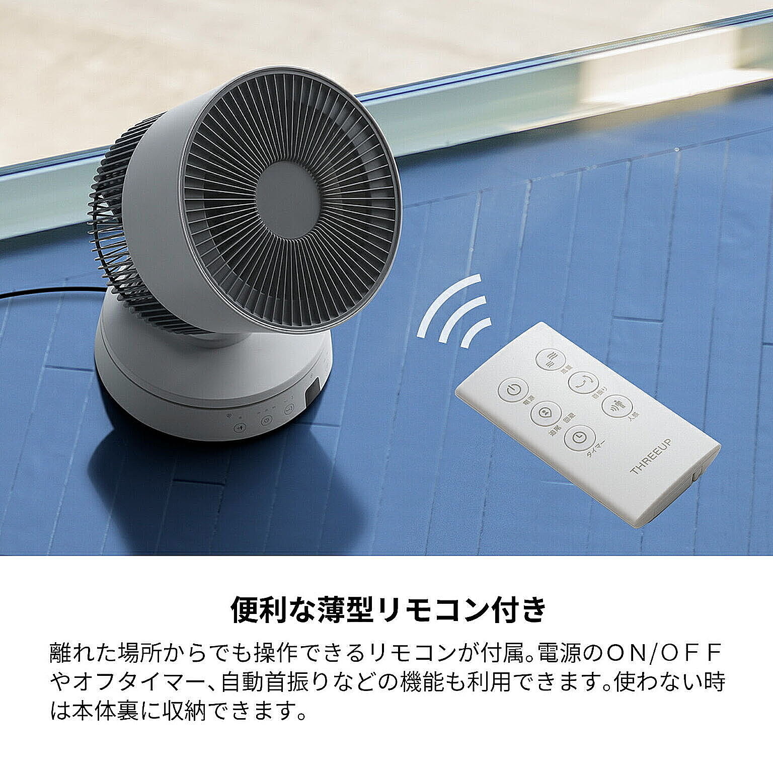 サーキュレーター