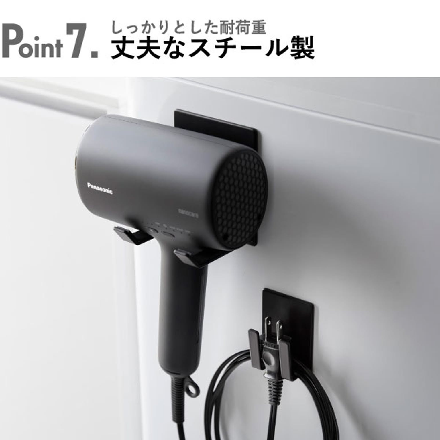 ドライヤー収納