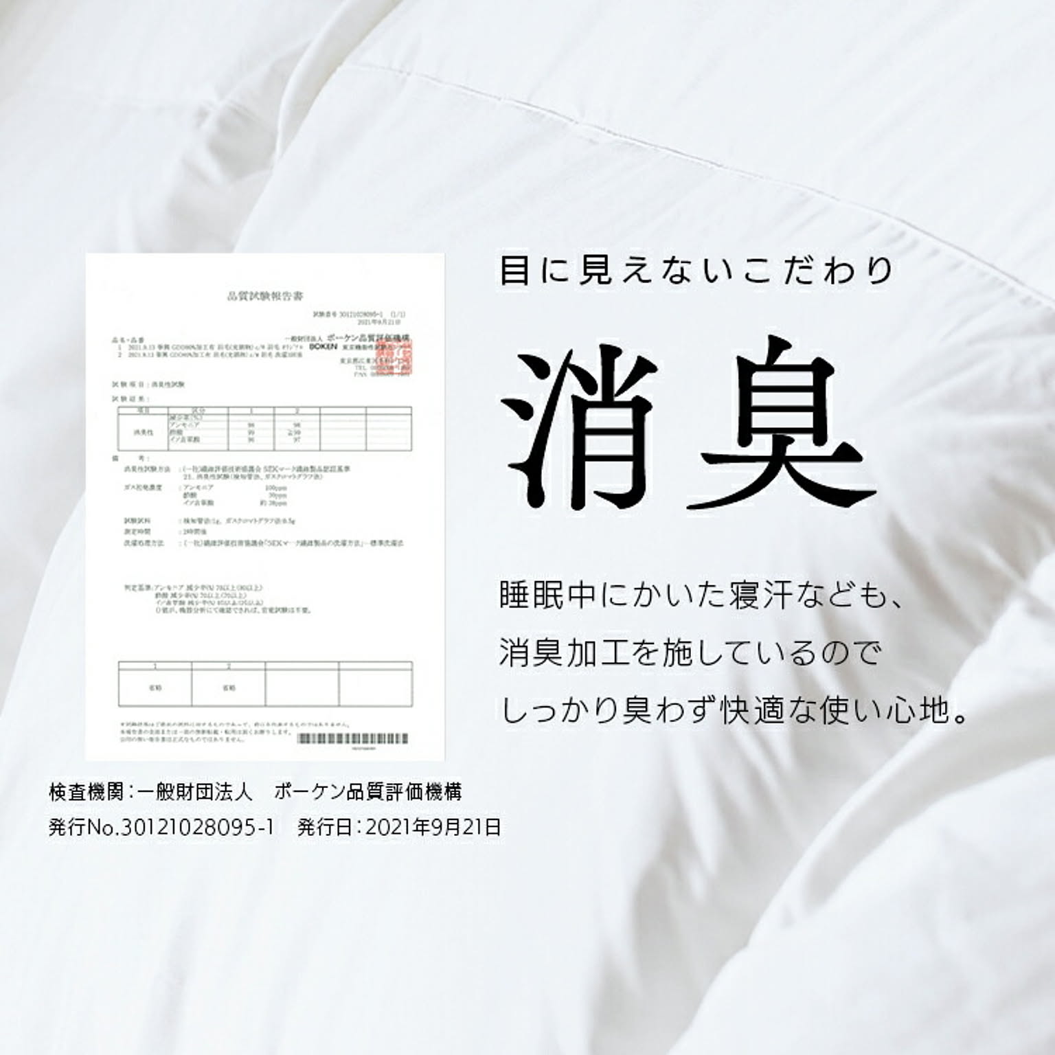 羽毛布団・羽根布団