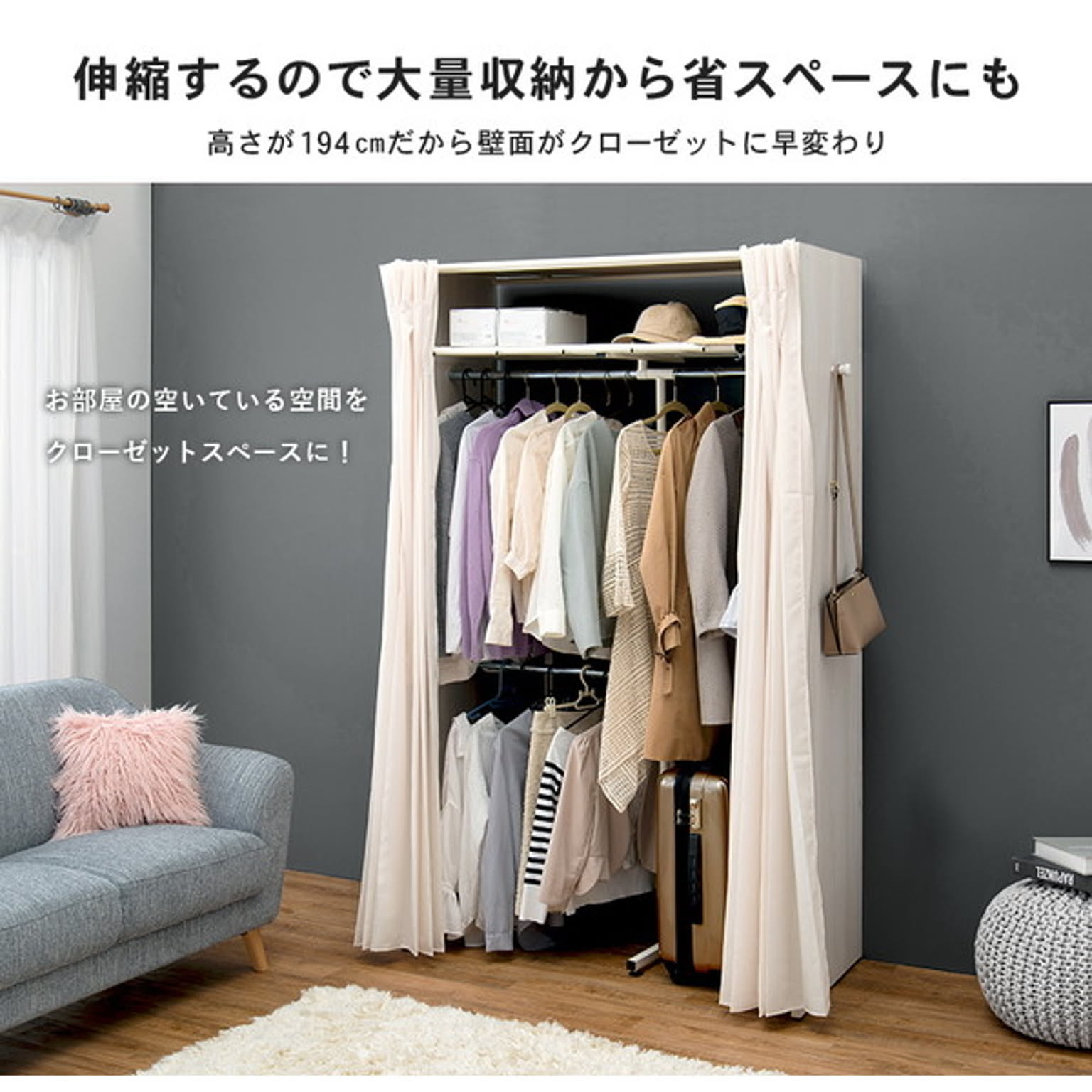 クローゼット・ワードローブ