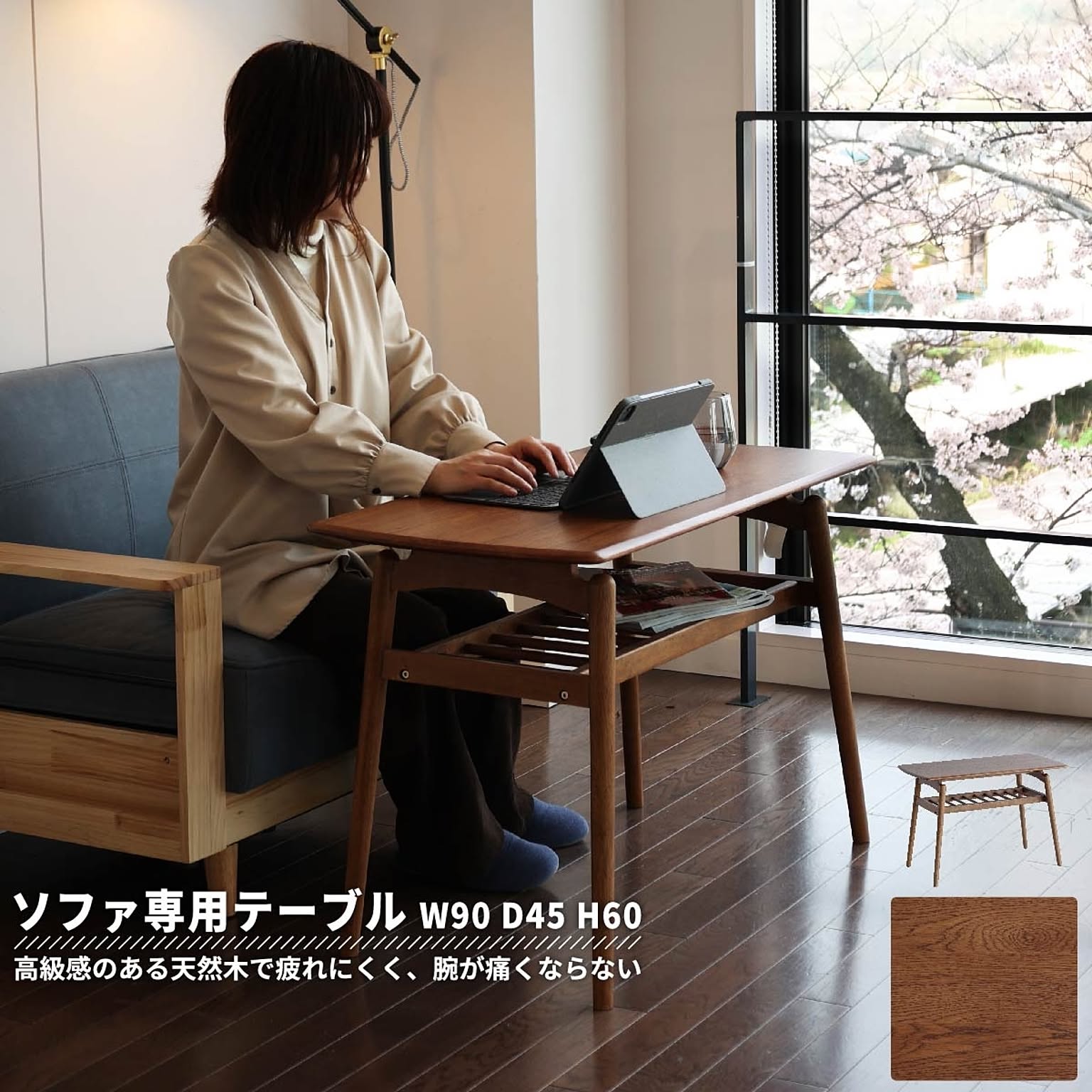 センターテーブル・ローテーブル