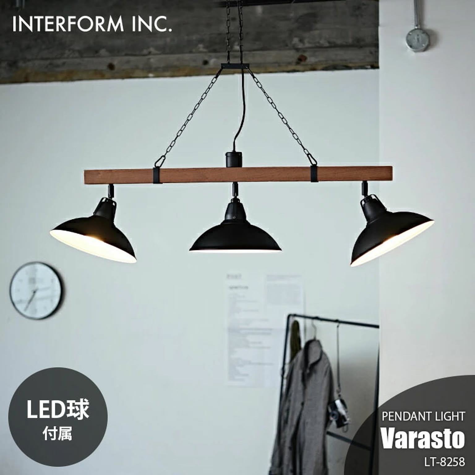 INTERFORM インターフォルム Varasto ヴァラスト ペンダントライト (LED球付属) LT-8258 ペンダントランプ リビング照明 天井照明 E26 60W相当×3