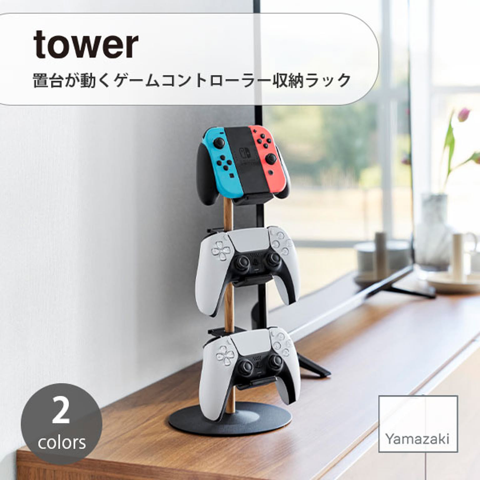 ゲーム機収納