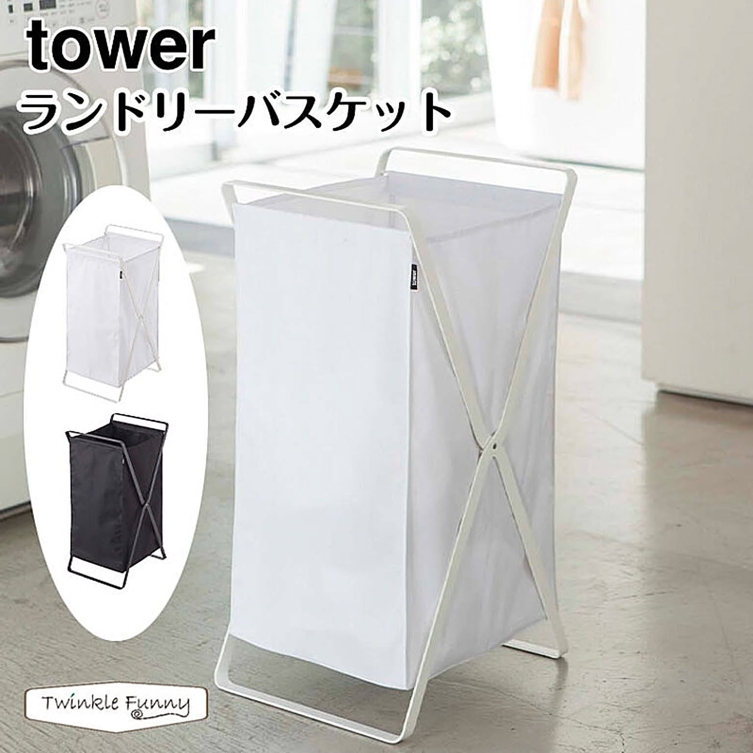 ランドリーバスケット