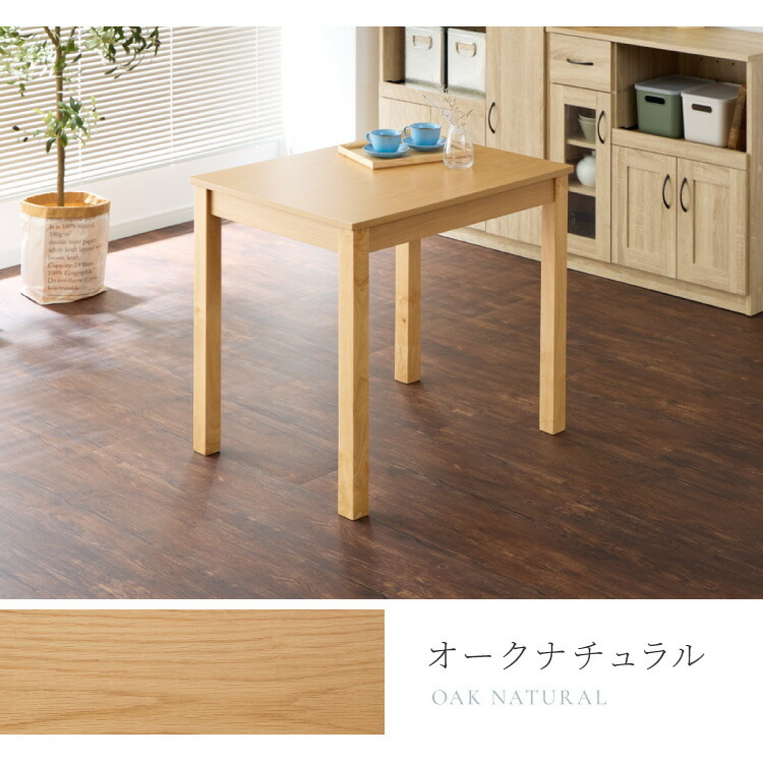 ダイニングテーブル