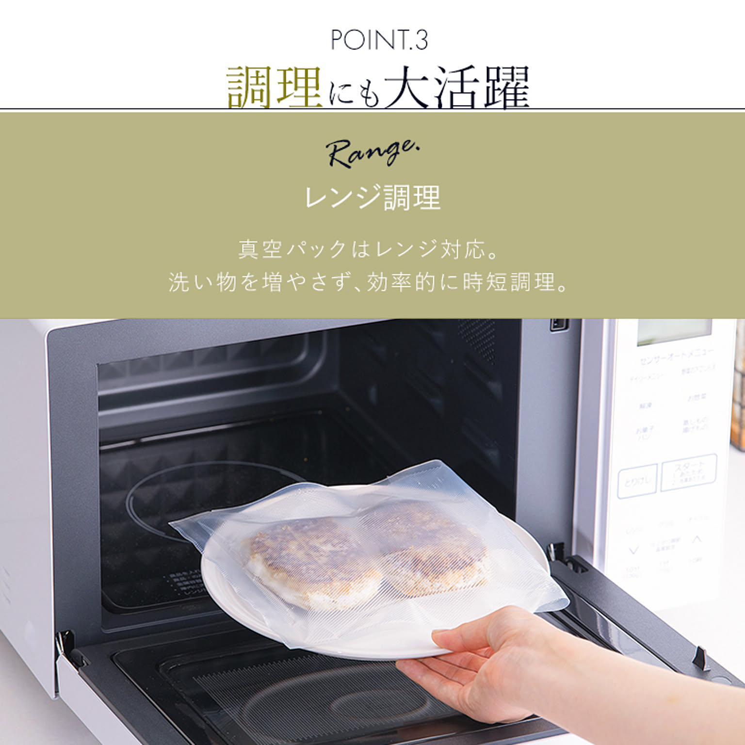 真空保温調理器