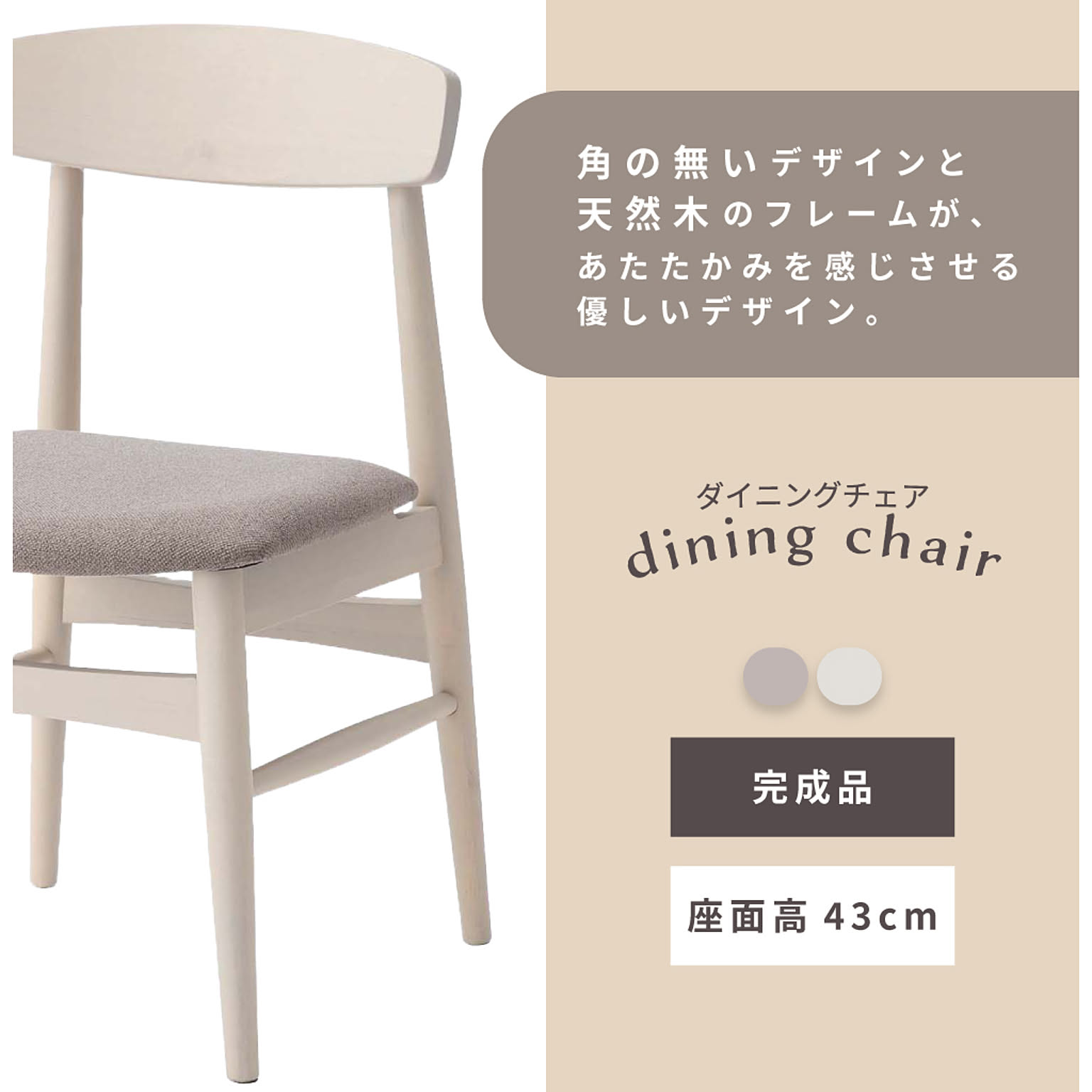 ダイニングチェア