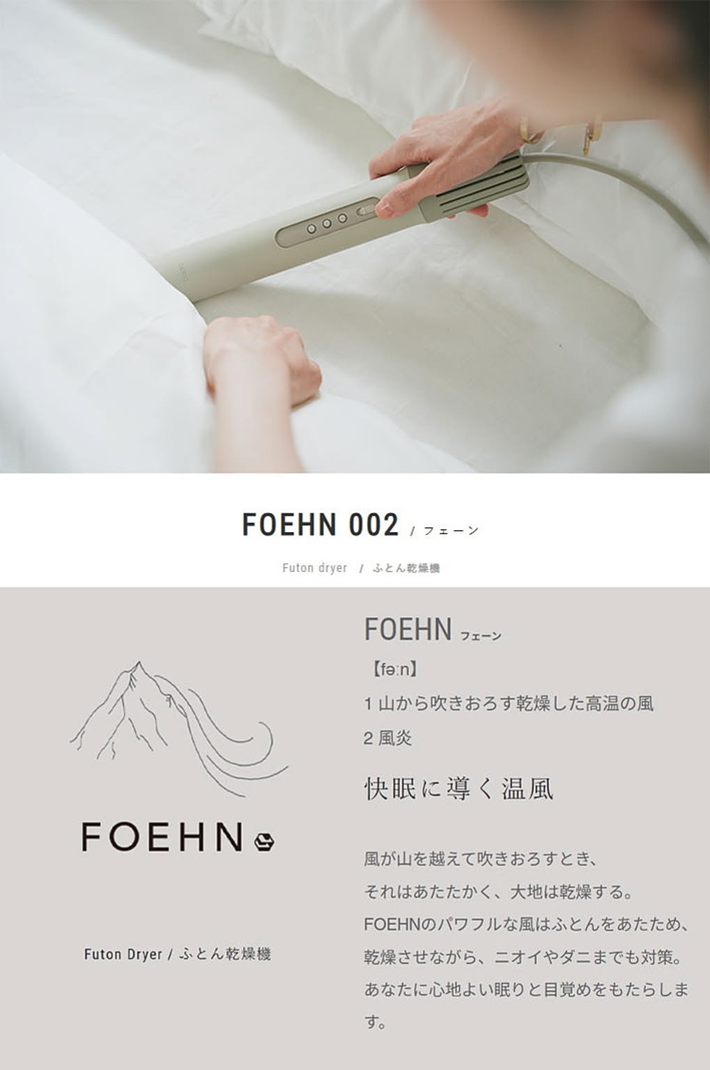 ふとん乾燥機
