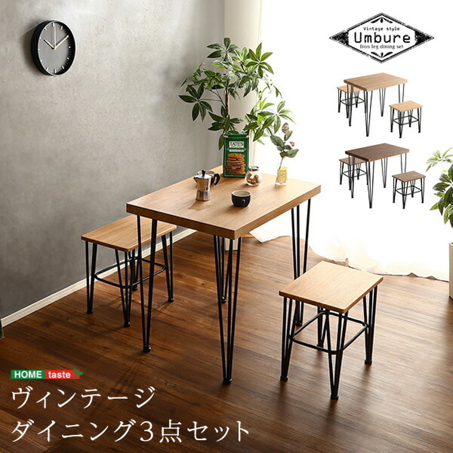 ダイニングテーブルセット