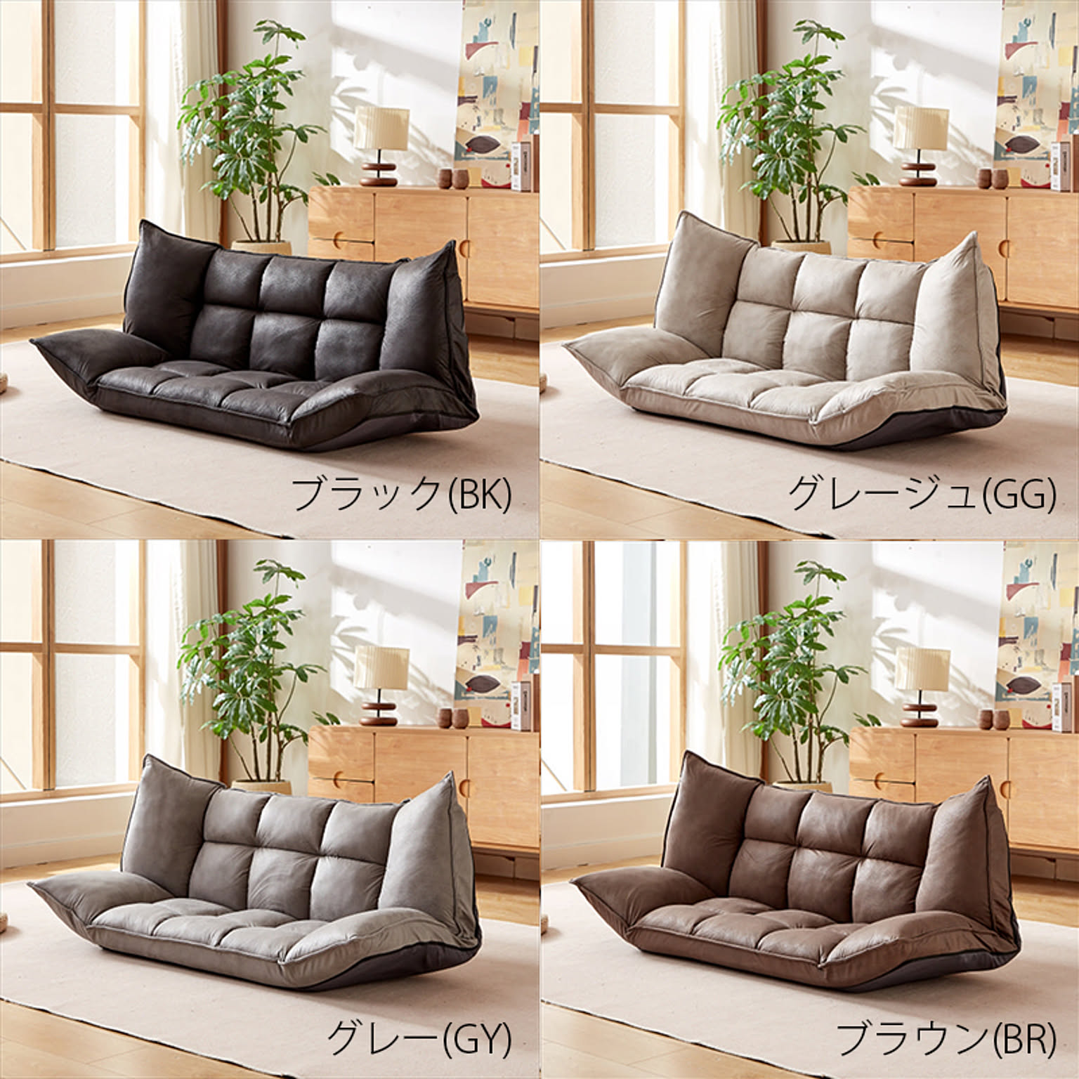 フロアソファ・ローソファ