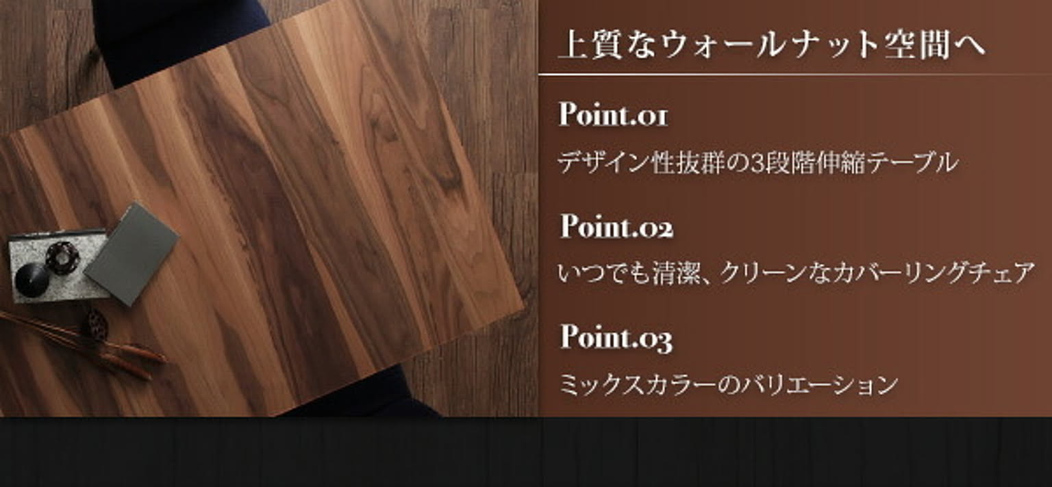 ダイニングテーブルセット