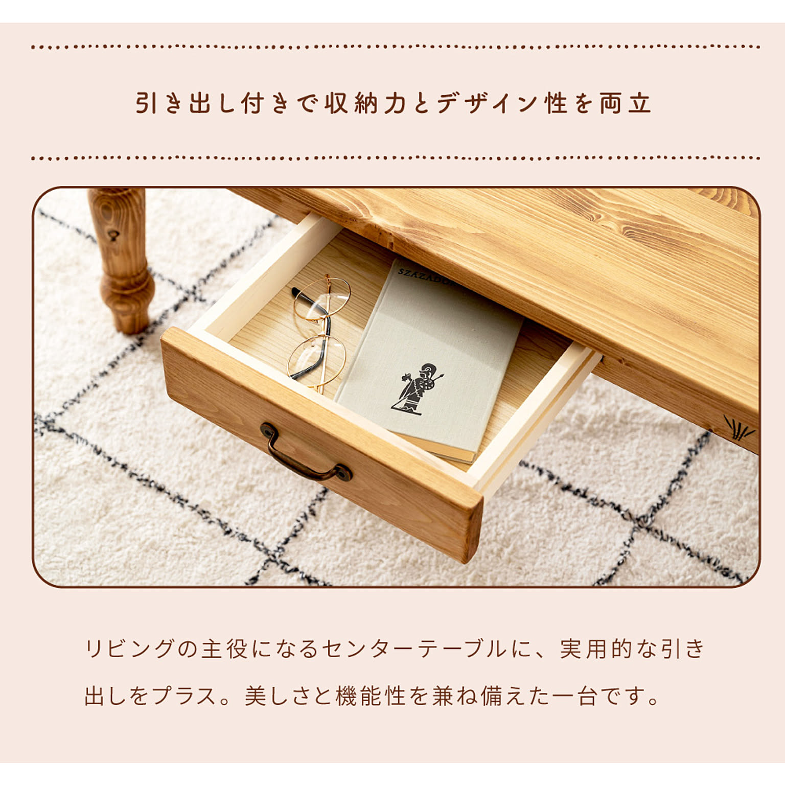 センターテーブル・ローテーブル