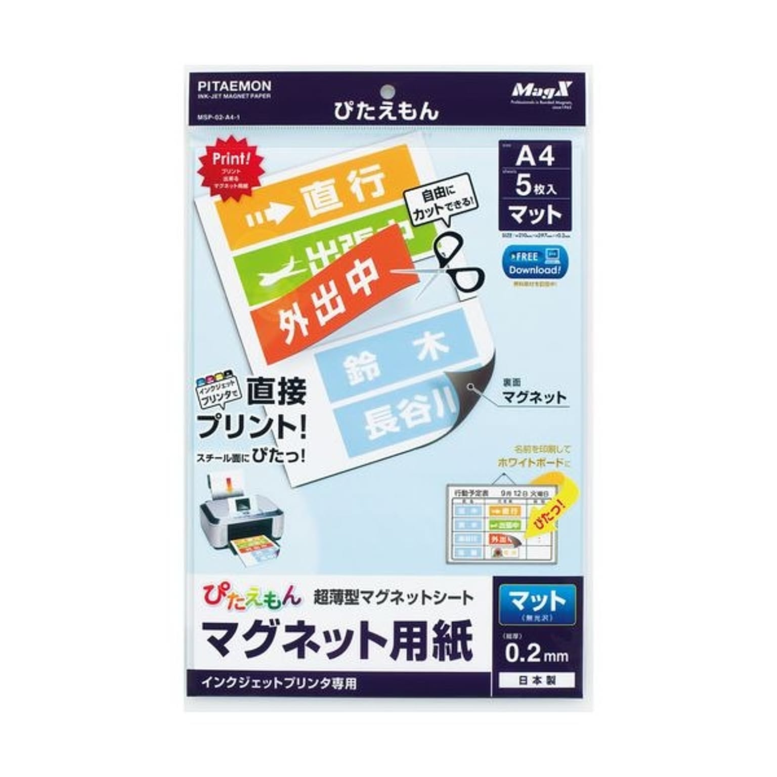 マグエックス ぴたえもんインクジェットプリンタ専用マグネットシート A4 MSP-02-A4-1 1セット 50枚 5枚×10パック マグエックス ぴたえもんインクジェットプリンタ専用マグネットシート A4 MSP-02-A4-1 1セット 50枚 5枚×10パック
