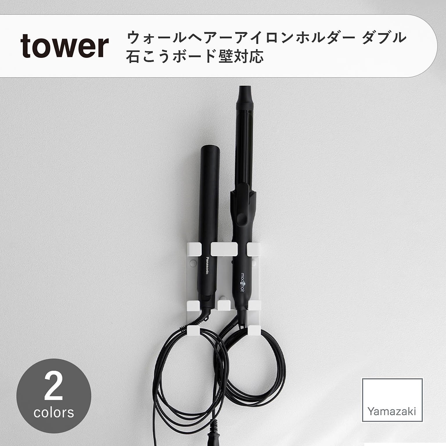 ドライヤー収納
