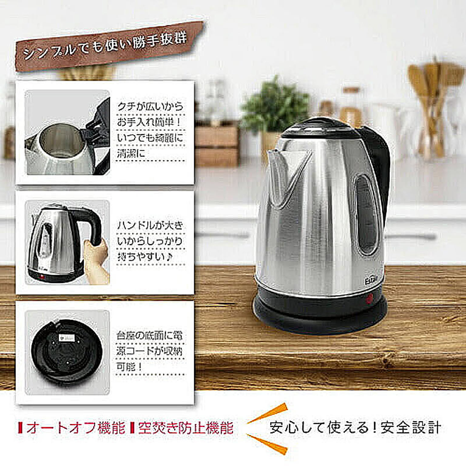 電気ケトル