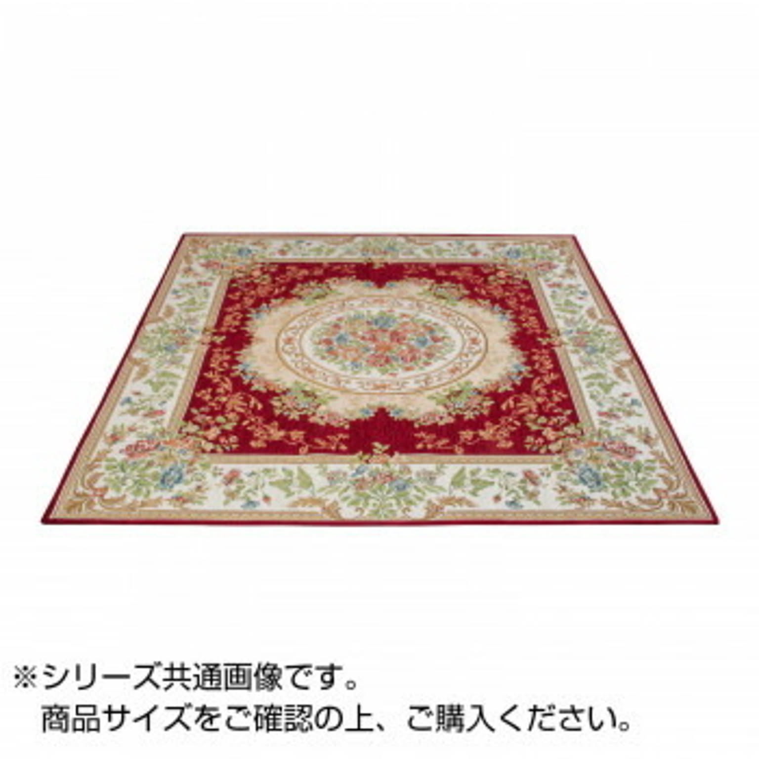 ゴブラン織シェニールカーペット レッド 約240×240cm 4.5畳用 HR90424RE