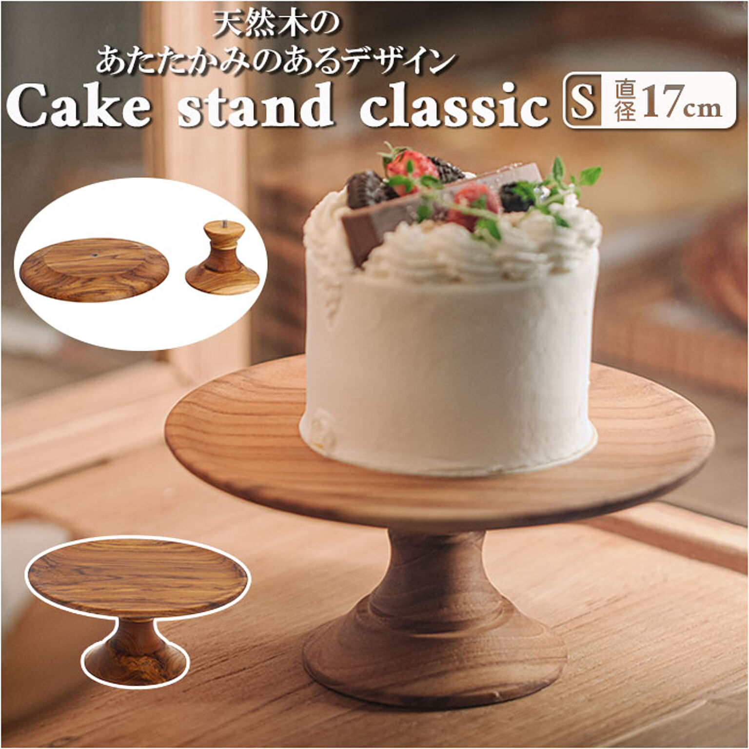 Cake stand classic S