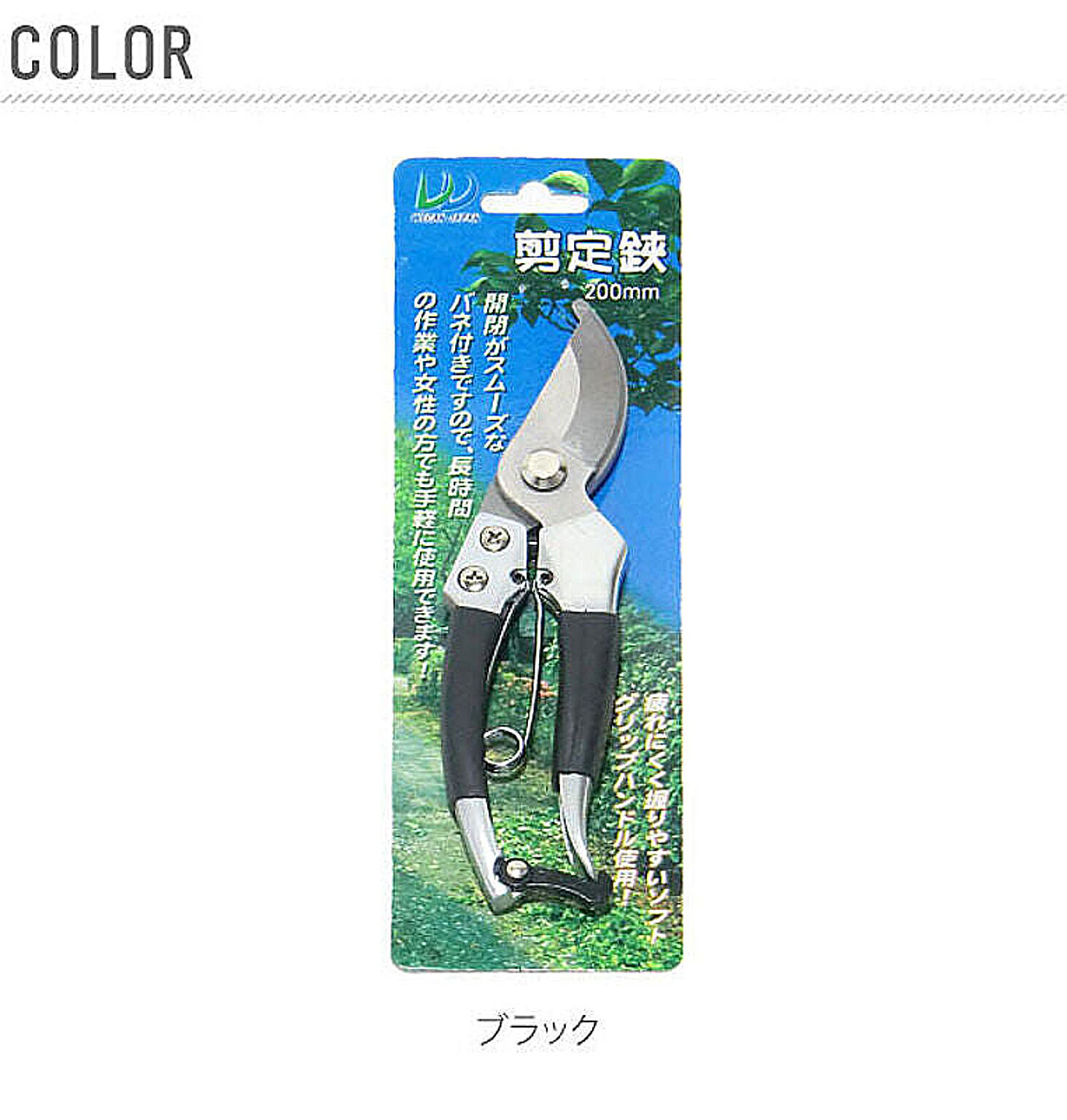 園芸用はさみ