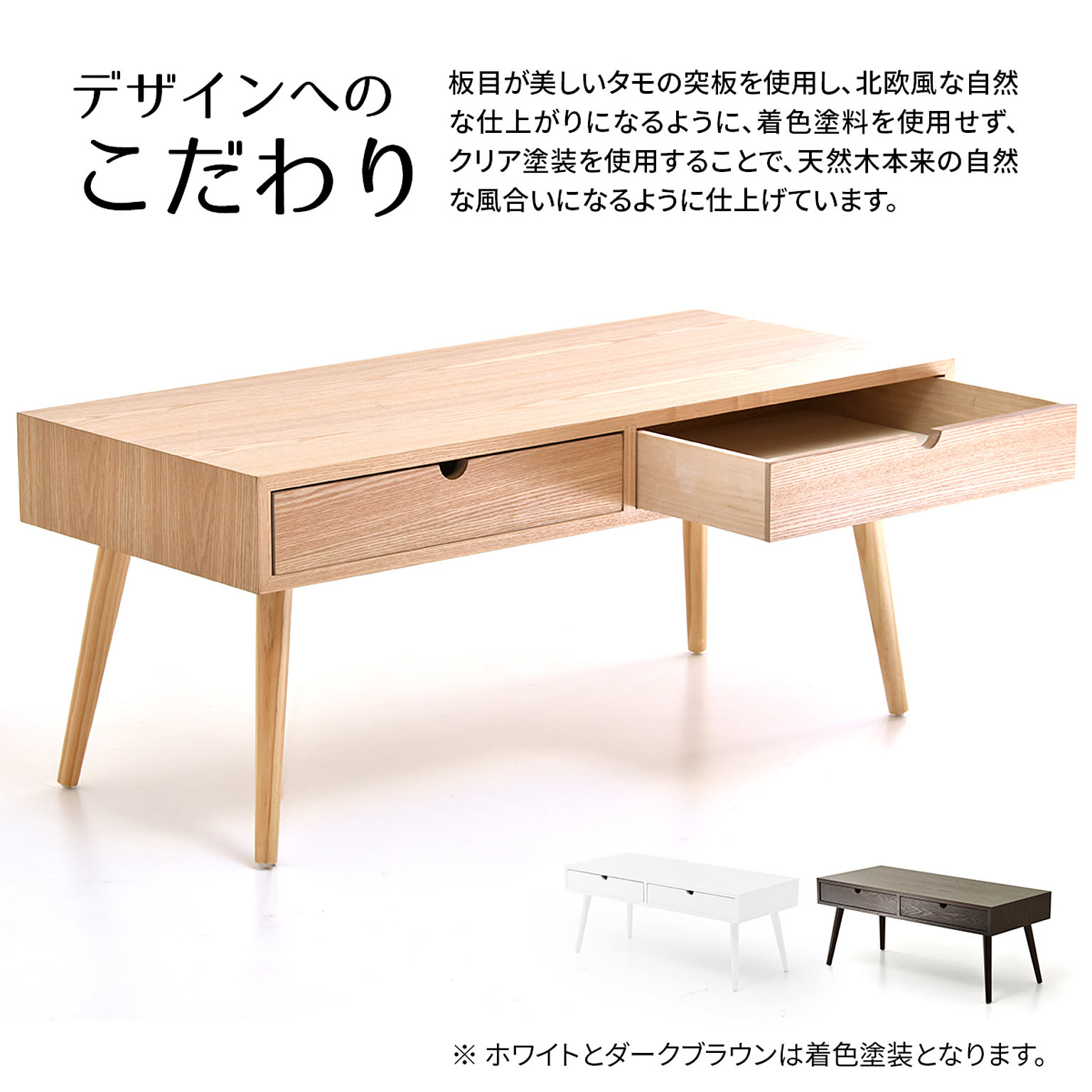 センターテーブル・ローテーブル