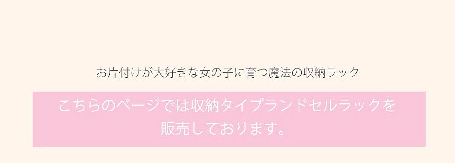 子供用収納