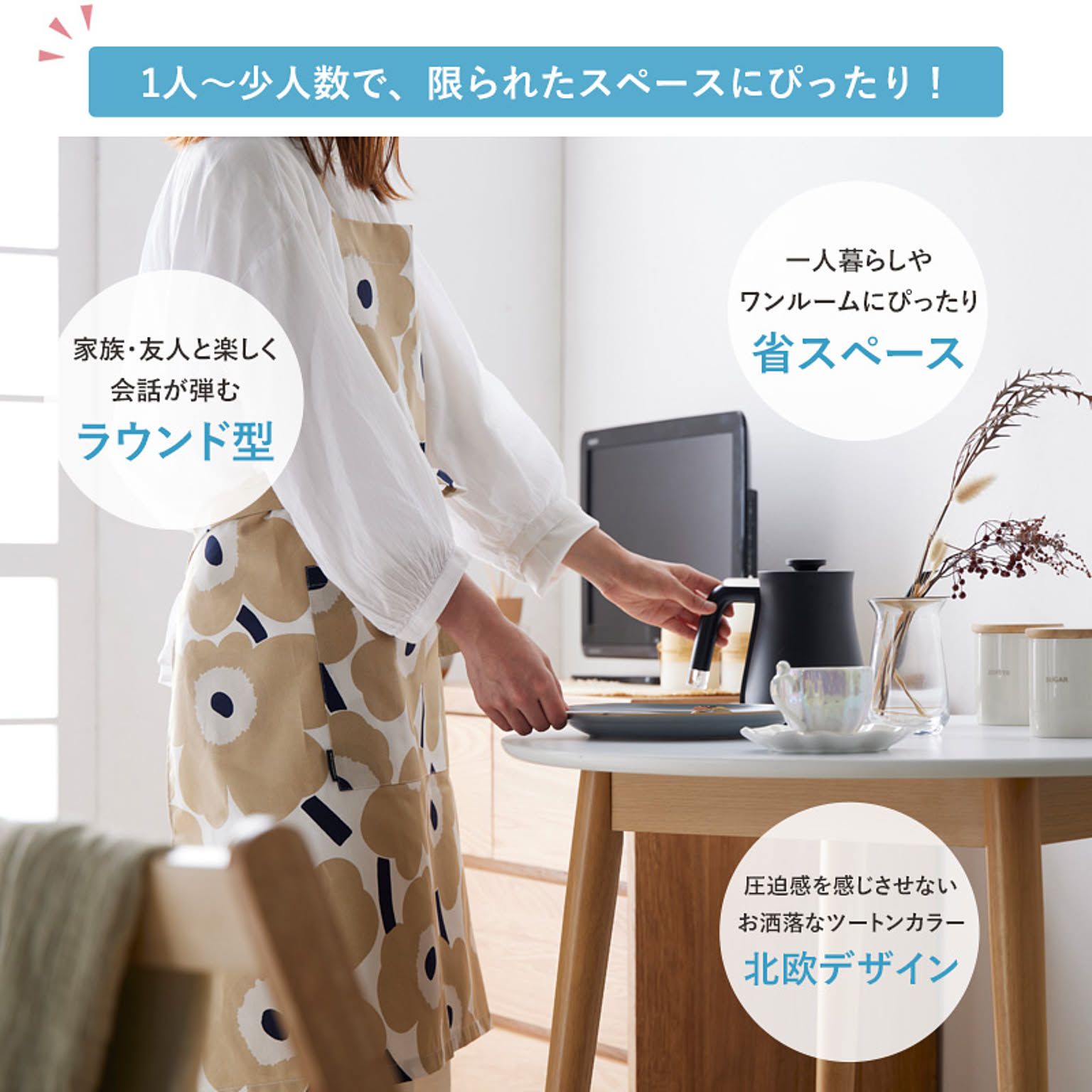 センターテーブル・ローテーブル