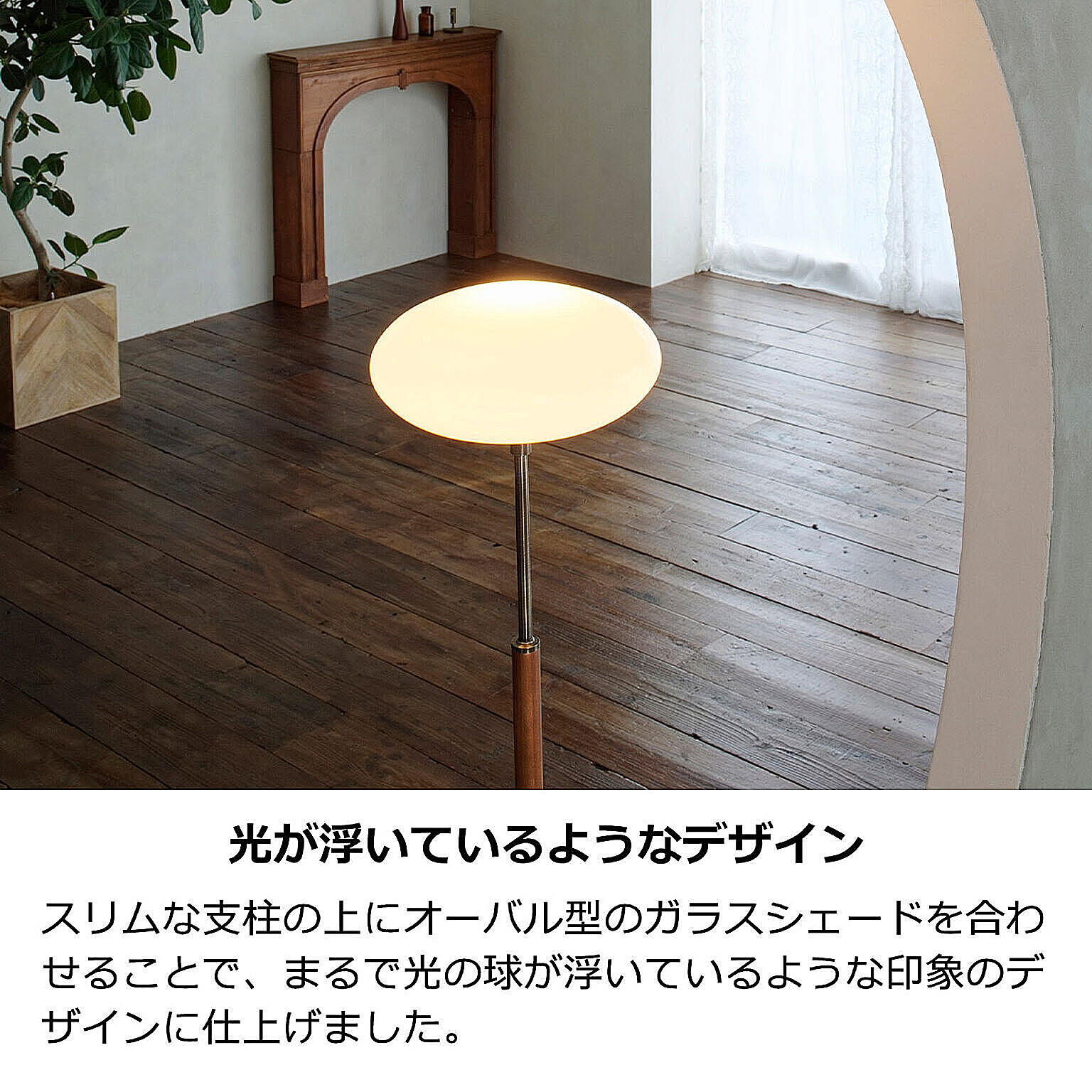 フロアランプ・スタンドライト