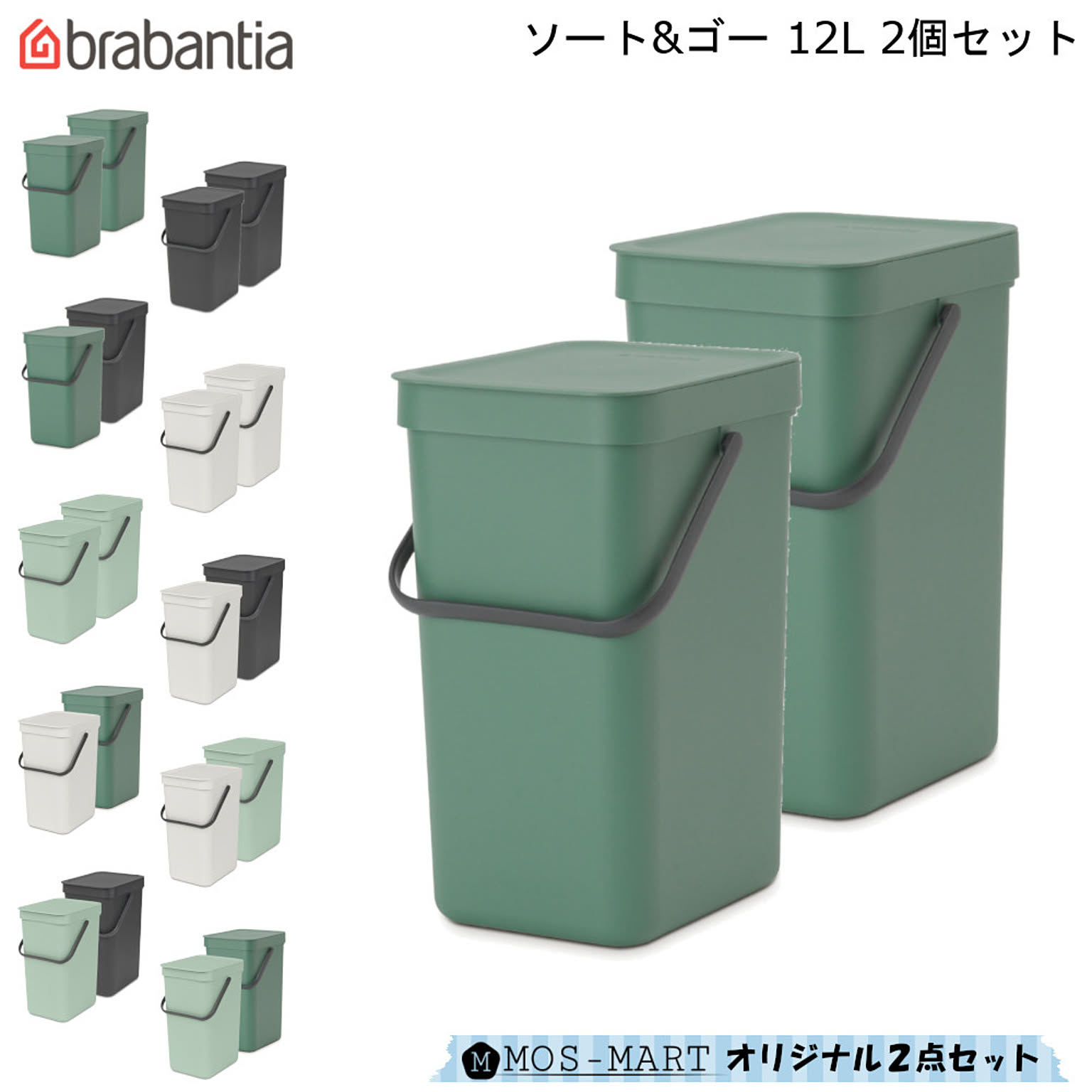 ソート & ゴー 12L 2個セット Sort&go Waste Bin ブラバンシア brabantia